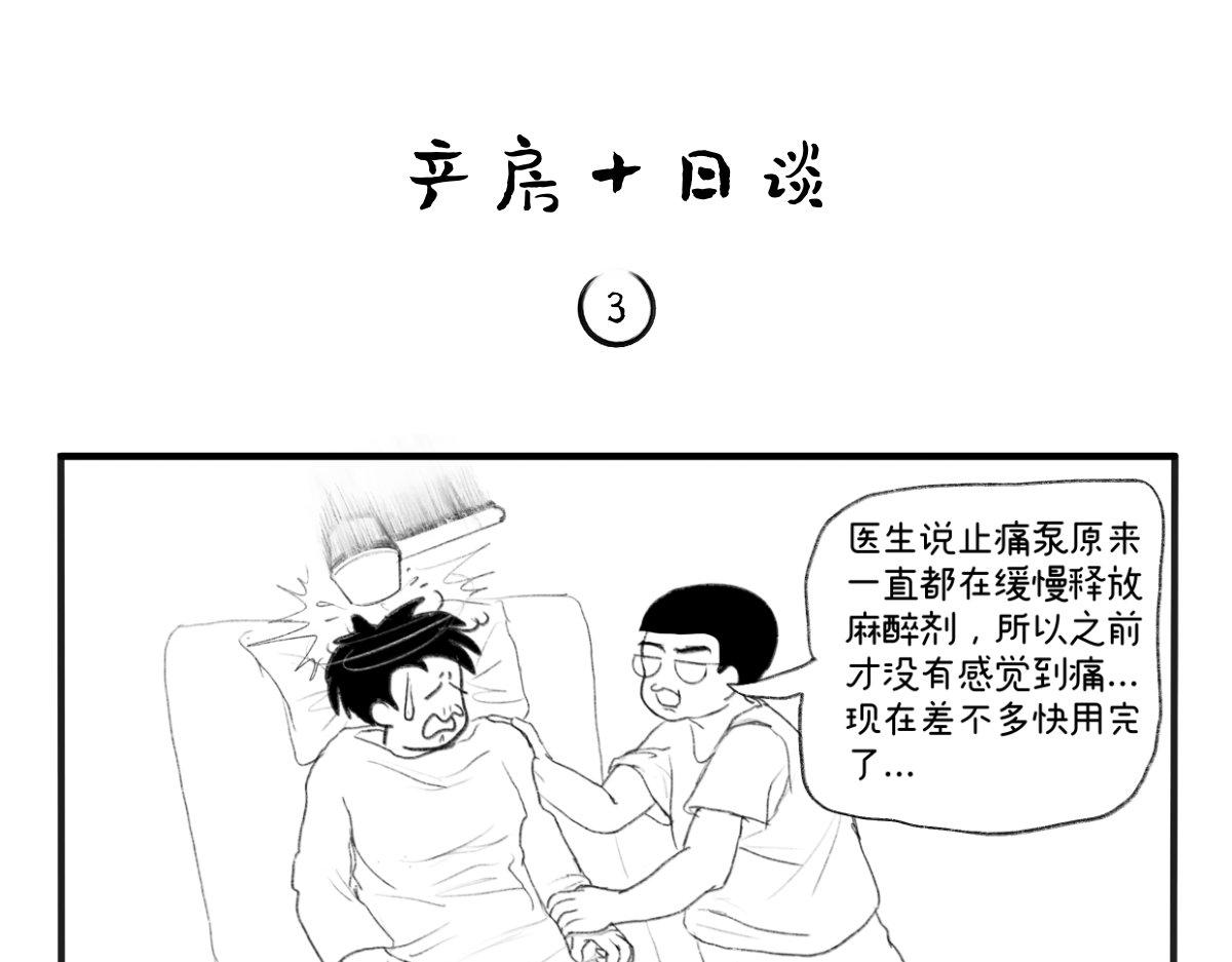 《废柴宝妈》第3话 我还没准备好啊 第1页