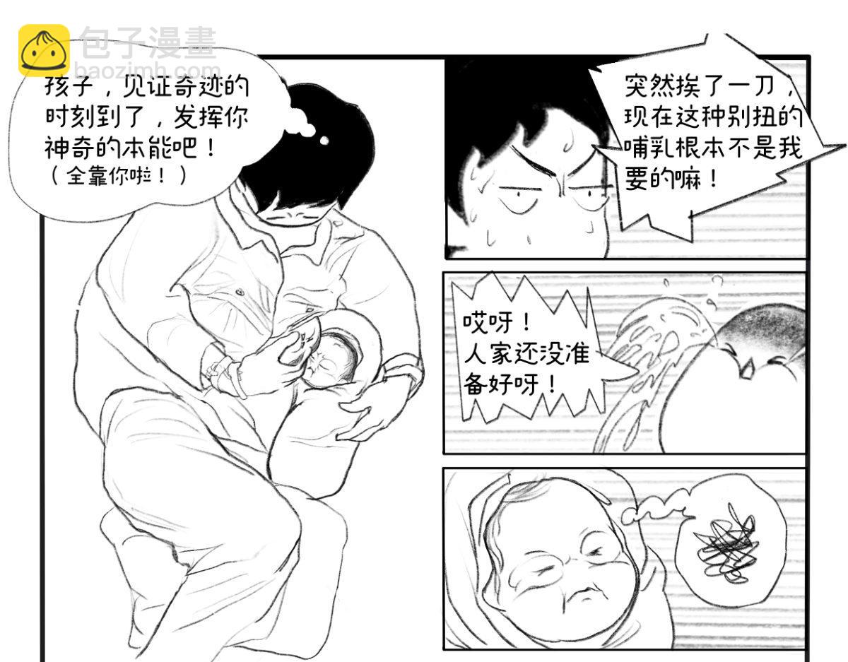《废柴宝妈》第3话 我还没准备好啊 第23页