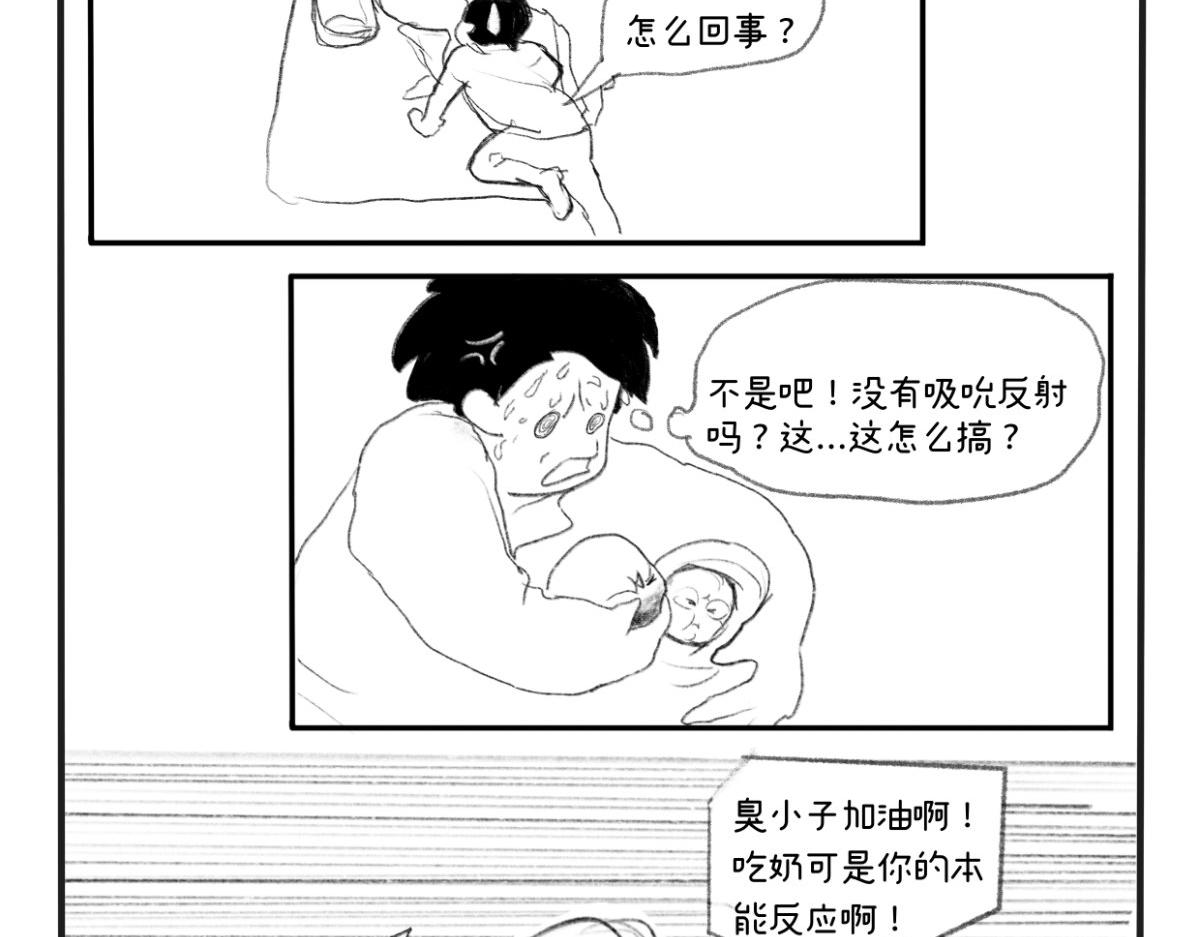 《废柴宝妈》第3话 我还没准备好啊 第27页