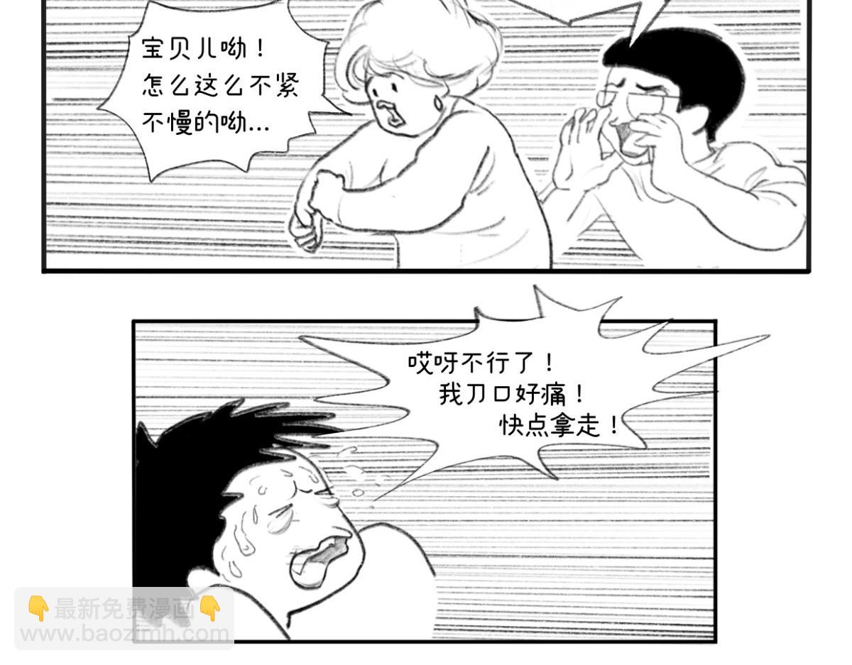 《废柴宝妈》第3话 我还没准备好啊 第28页