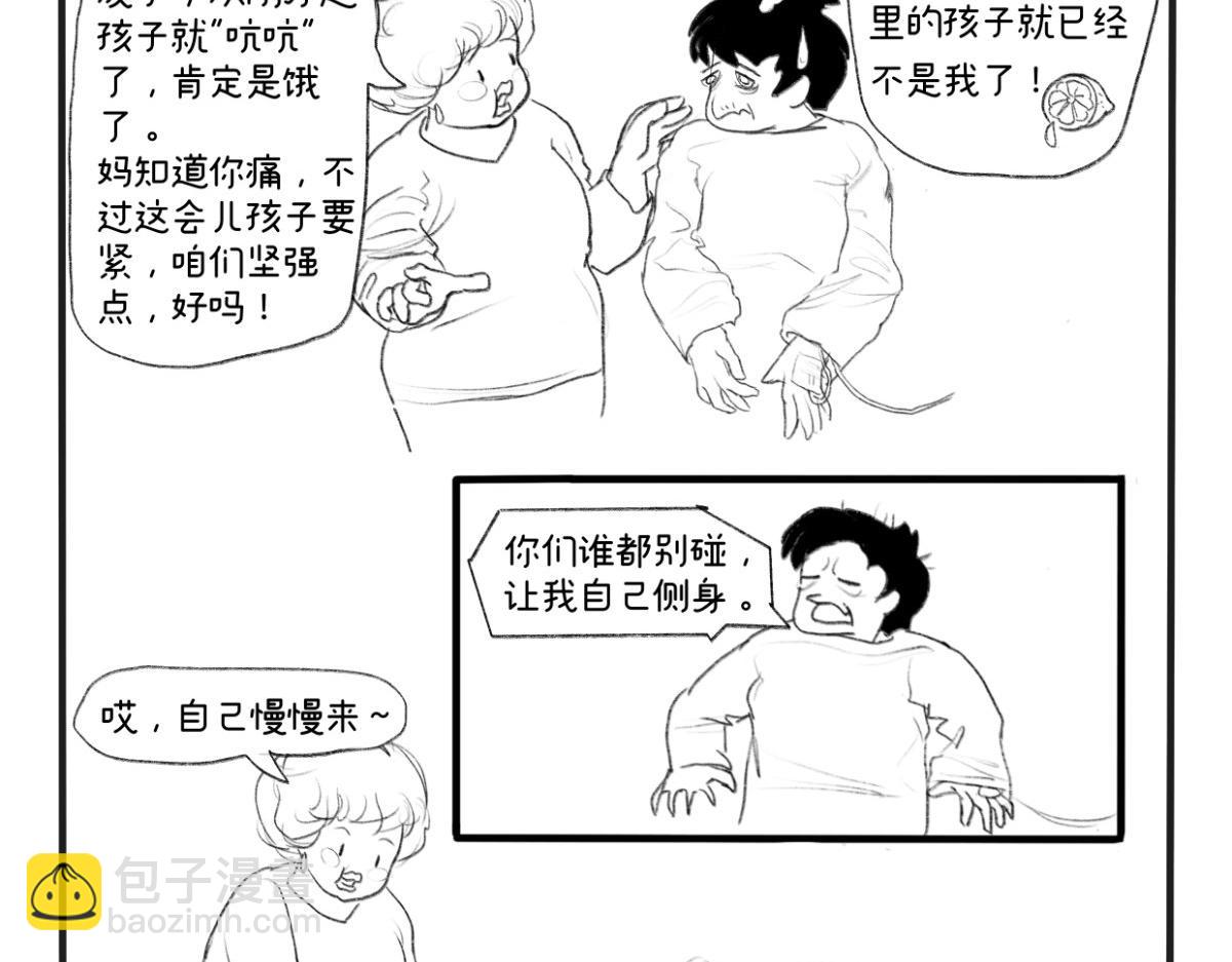 《废柴宝妈》第3话 我还没准备好啊 第5页
