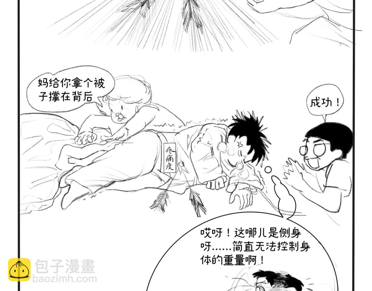 《废柴宝妈》第3话 我还没准备好啊 第8页