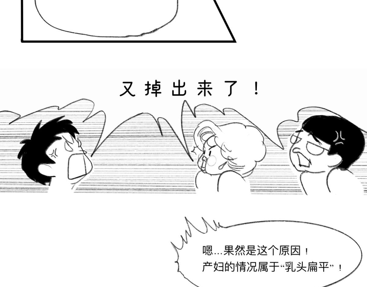 《废柴宝妈》第4话 扁平 第14页