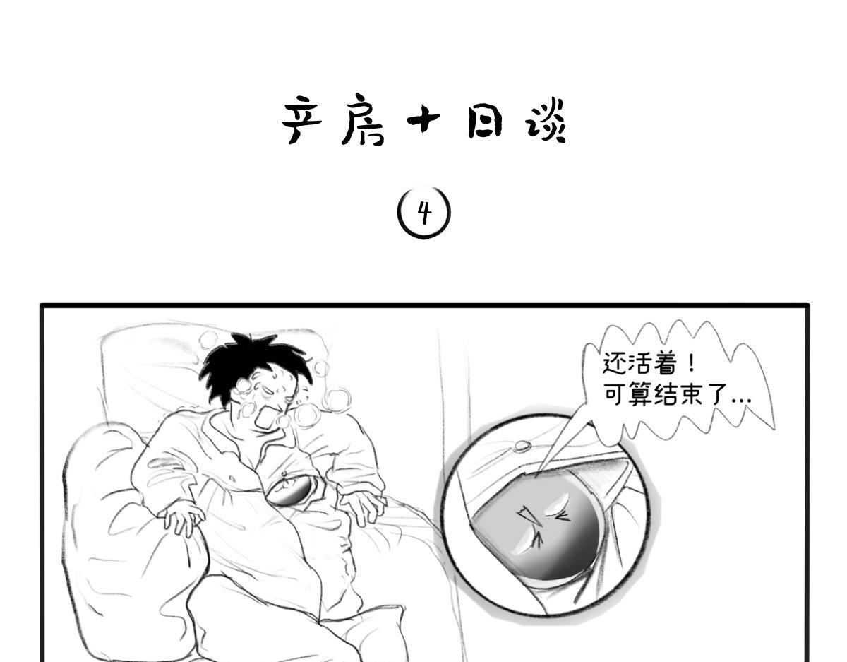 《废柴宝妈》第4话 扁平 第1页