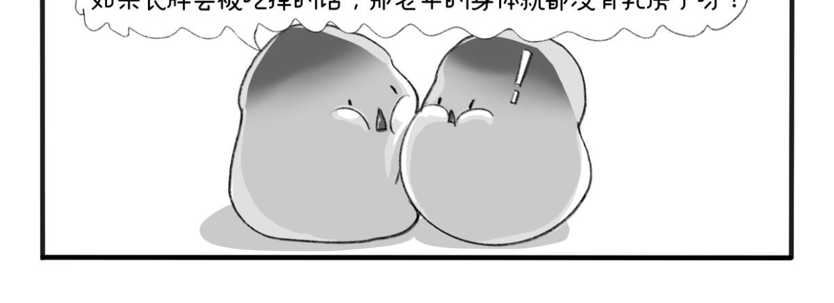《废柴宝妈》第4话 扁平 第25页