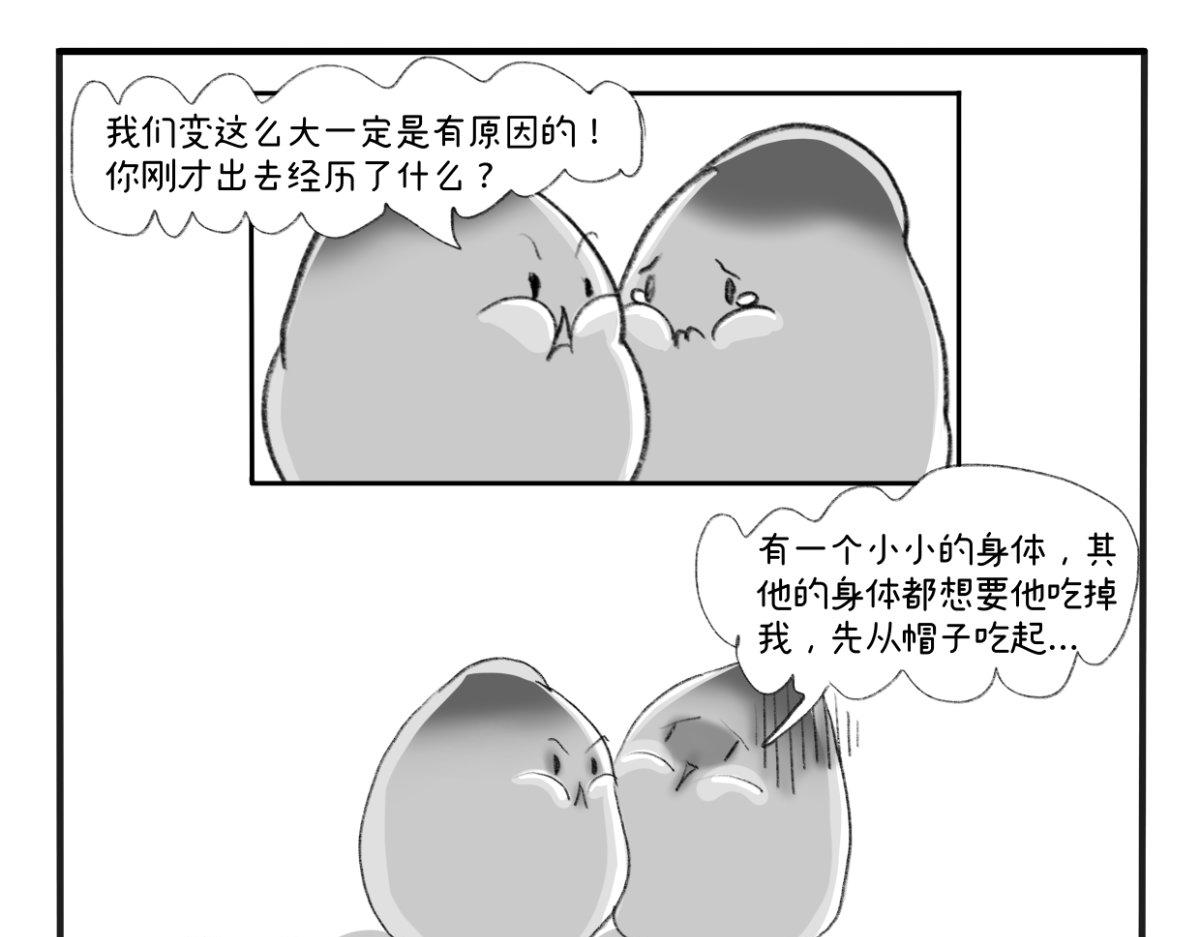 《废柴宝妈》第4话 扁平 第26页