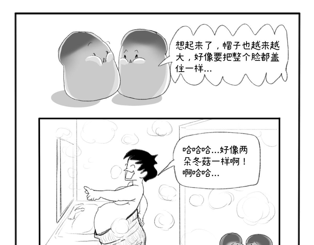《废柴宝妈》第4话 扁平 第29页