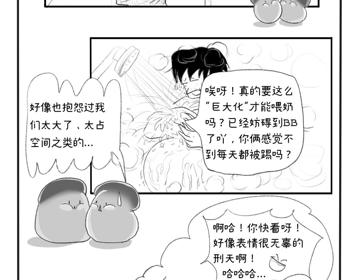 《废柴宝妈》第4话 扁平 第30页