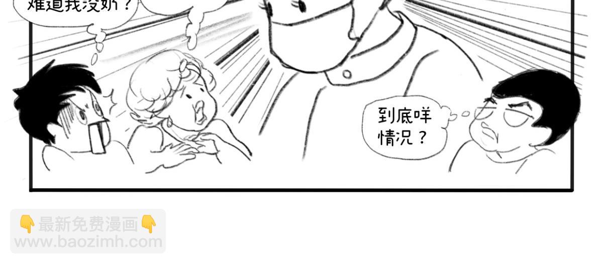 《废柴宝妈》第4话 扁平 第6页