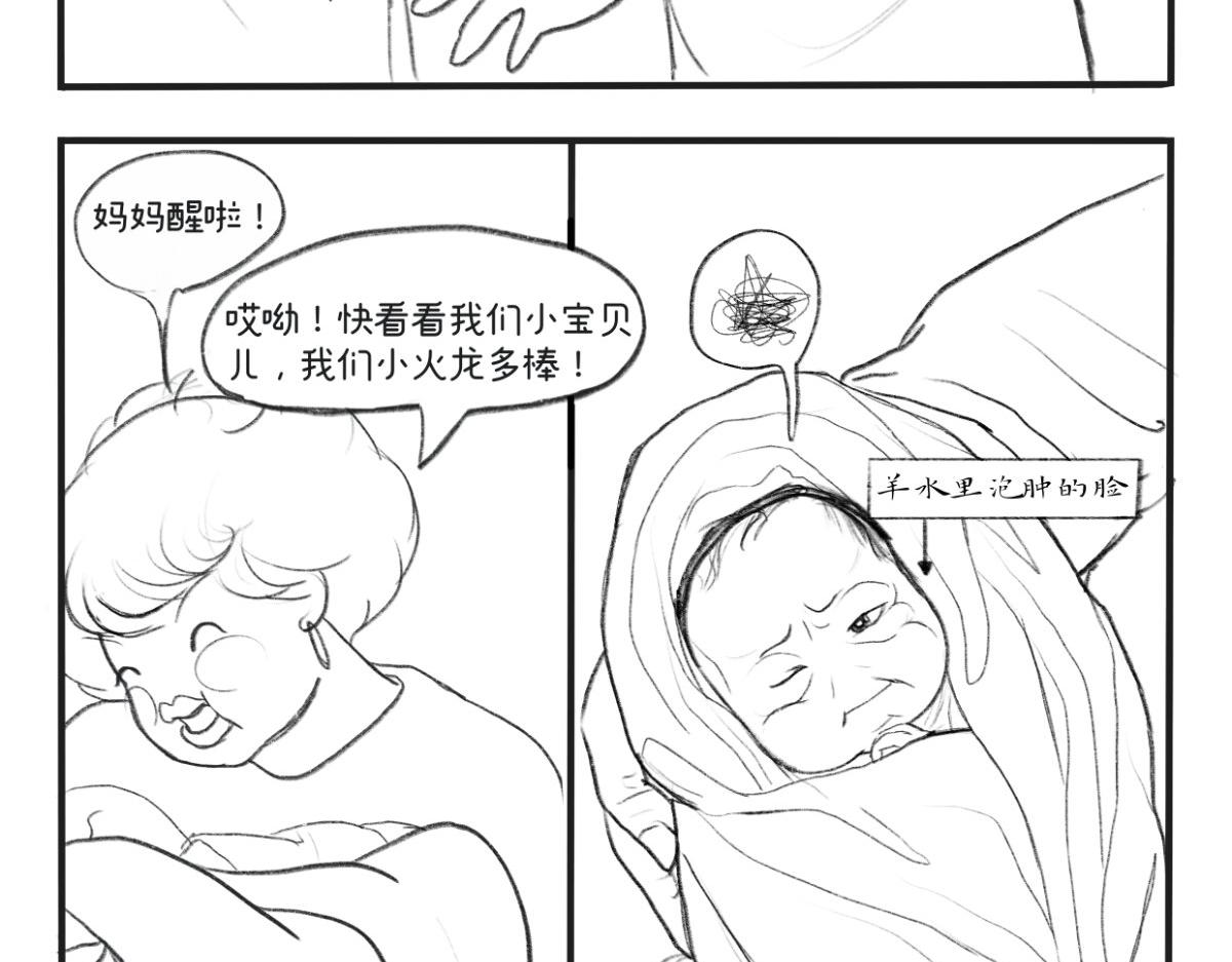 《废柴宝妈》第1话 顺转剖 第13页