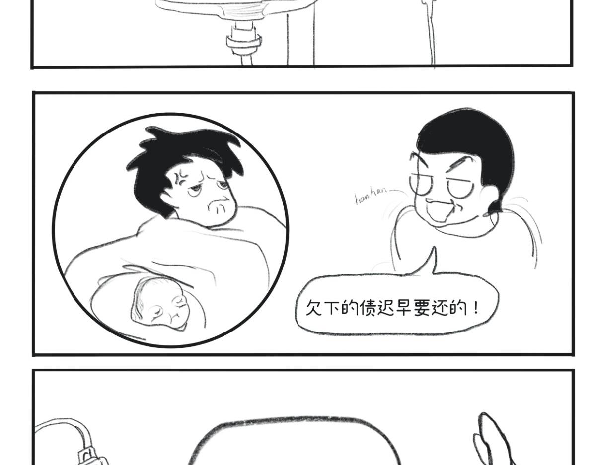 《废柴宝妈》第1话 顺转剖 第19页