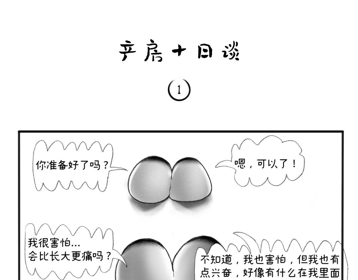 《废柴宝妈》第1话 顺转剖 第1页