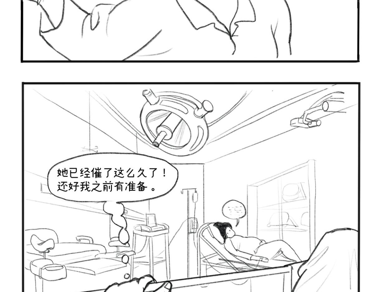 《废柴宝妈》第1话 顺转剖 第24页