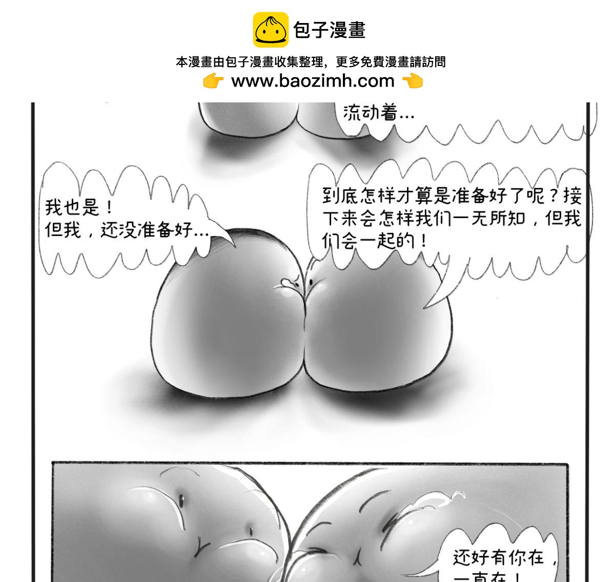 《废柴宝妈》第1话 顺转剖 第2页