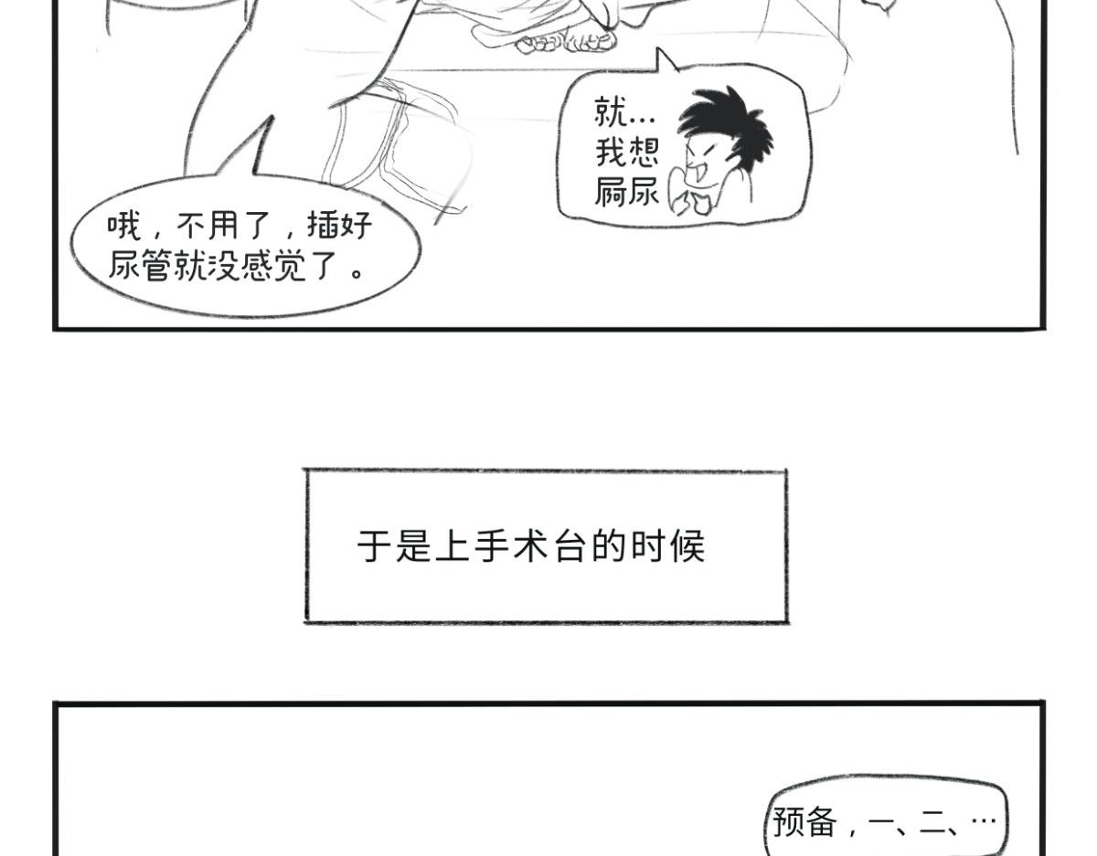 《废柴宝妈》第1话 顺转剖 第31页