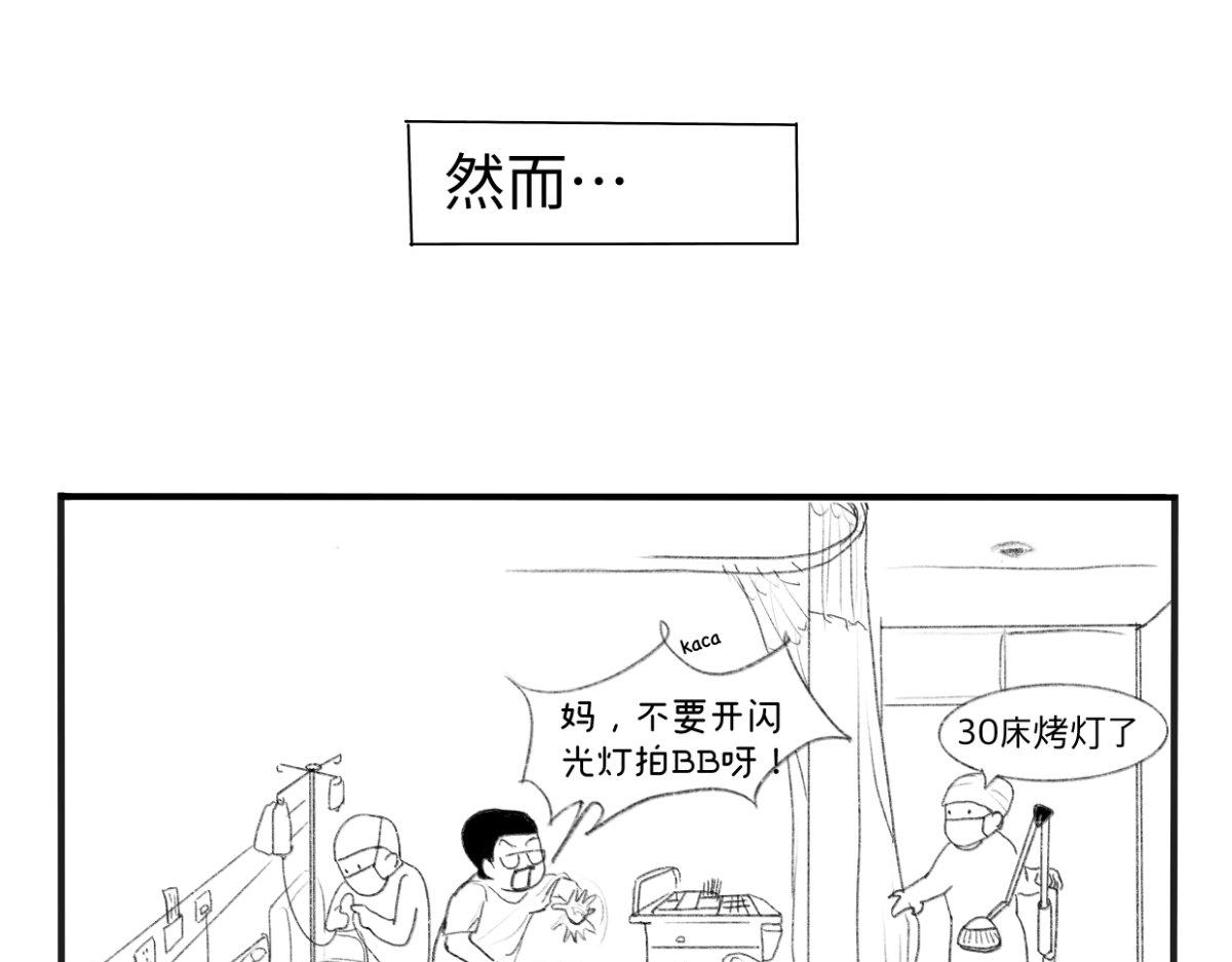 《废柴宝妈》第1话 顺转剖 第38页