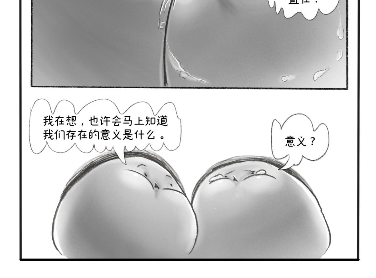 《废柴宝妈》第1话 顺转剖 第3页
