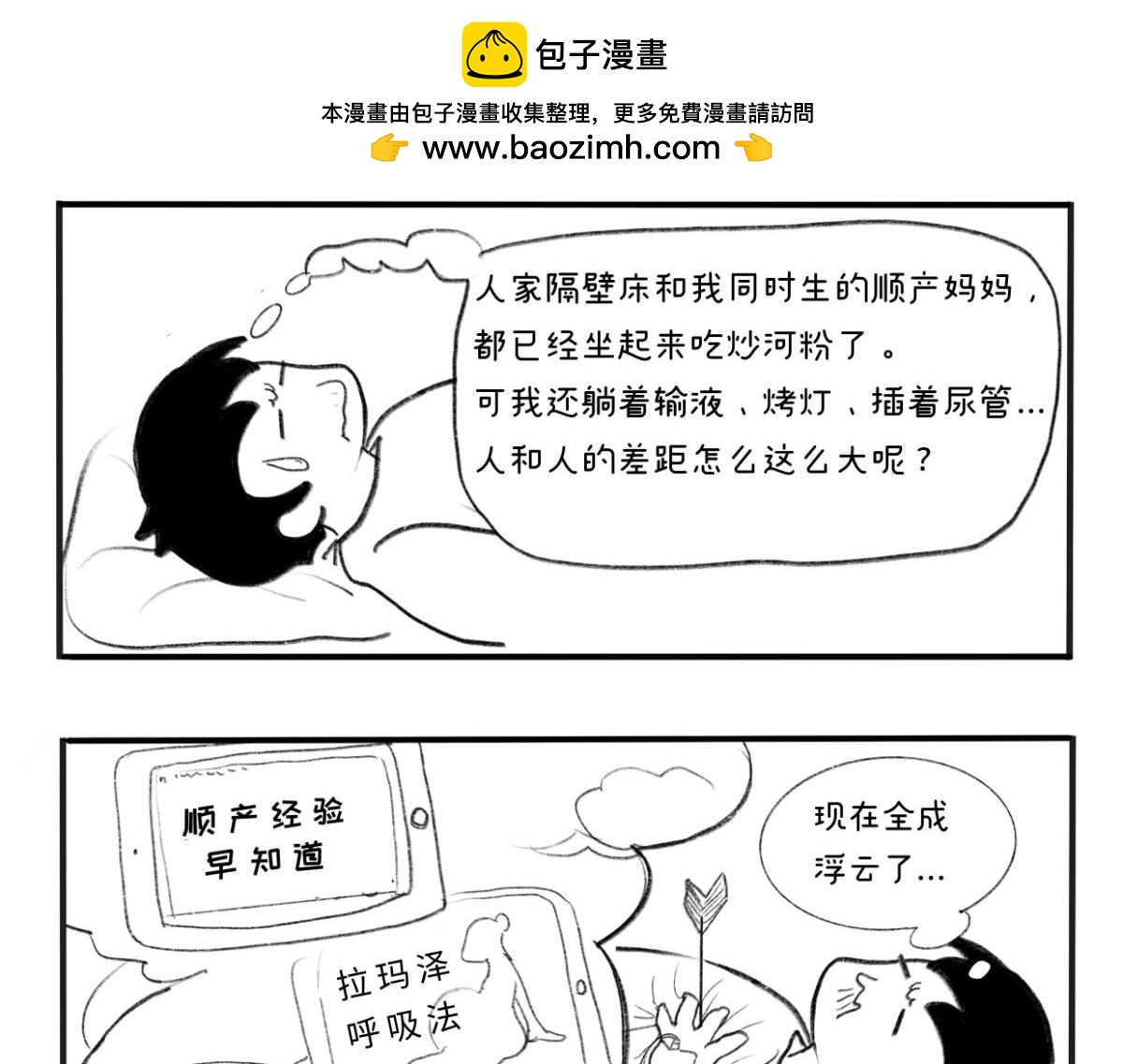 《废柴宝妈》第1话 顺转剖 第41页
