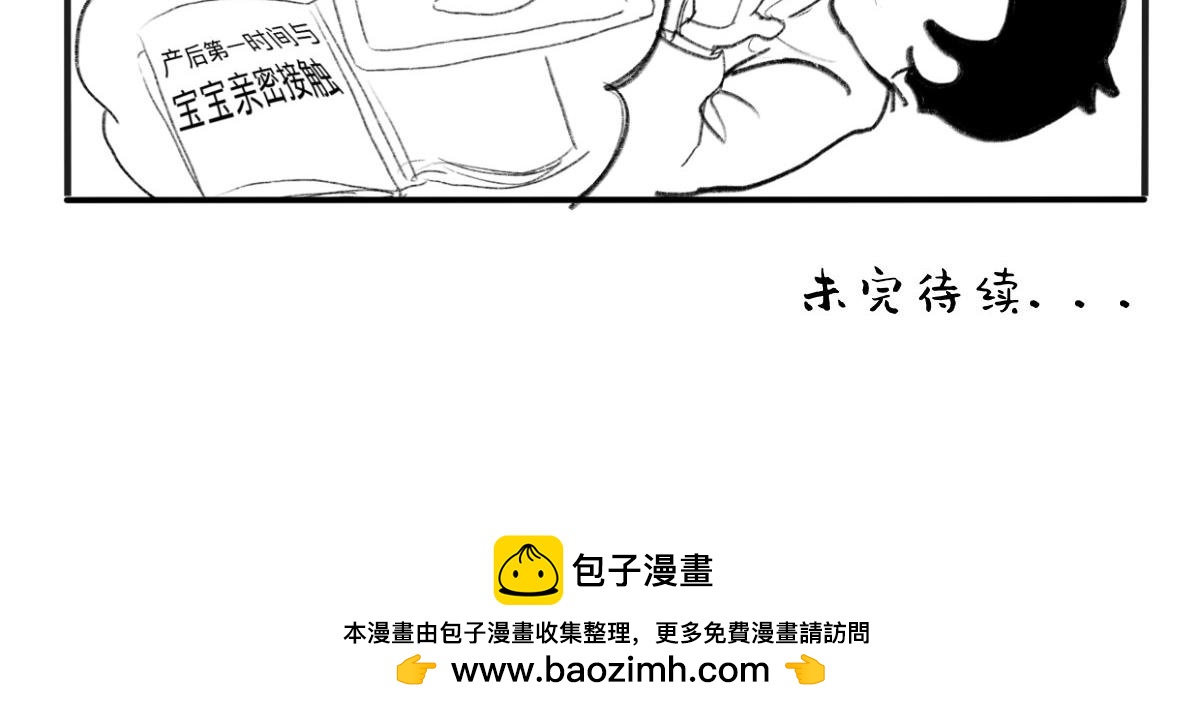 《废柴宝妈》第1话 顺转剖 第42页