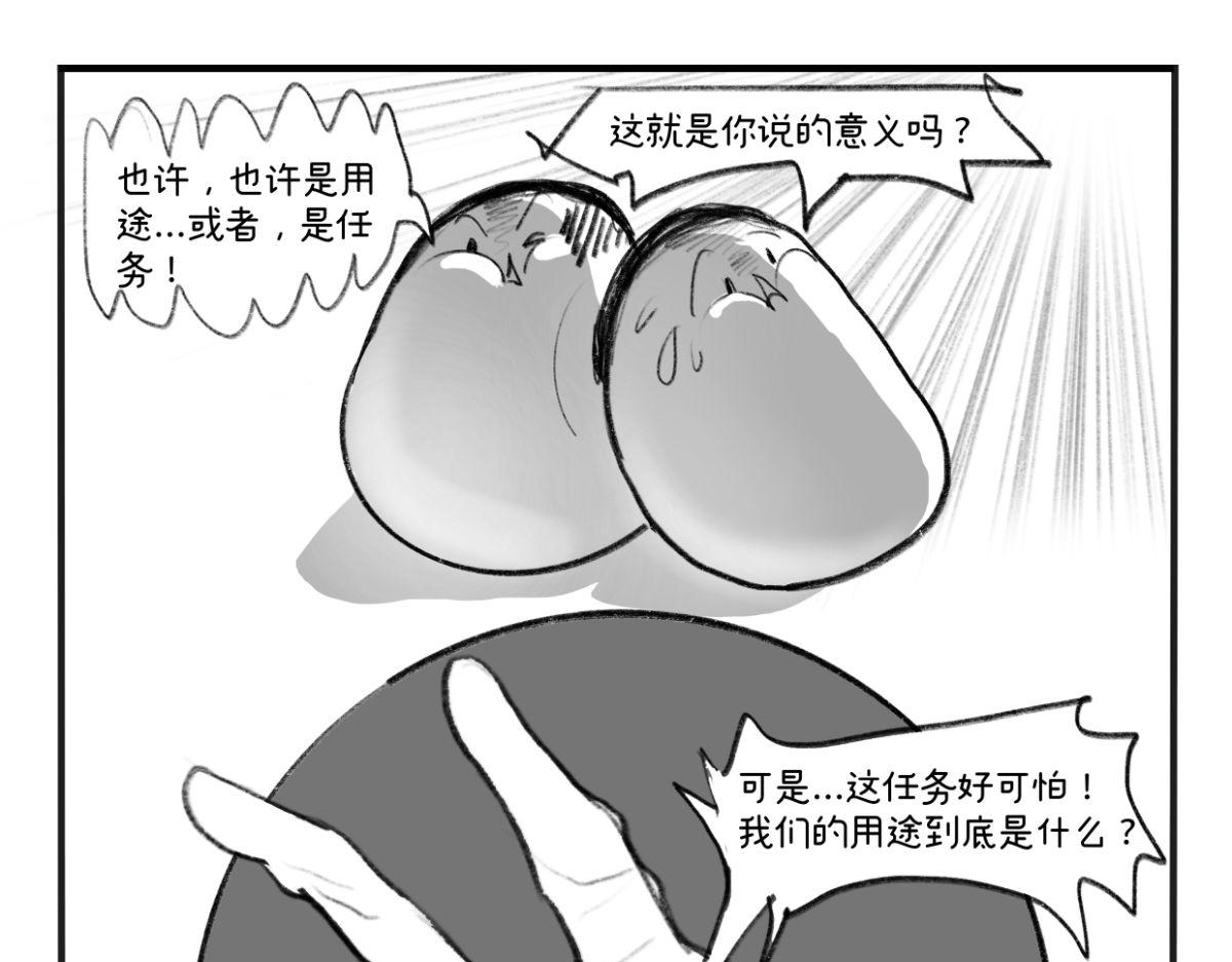 《废柴宝妈》第1话 顺转剖 第4页