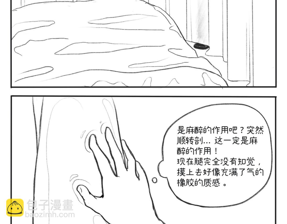 《废柴宝妈》第1话 顺转剖 第9页