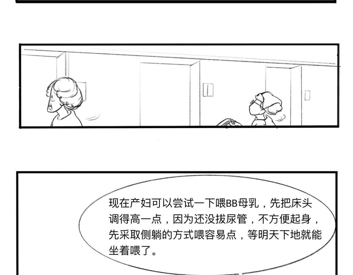 《废柴宝妈》第2话 镇痛泵 第6页