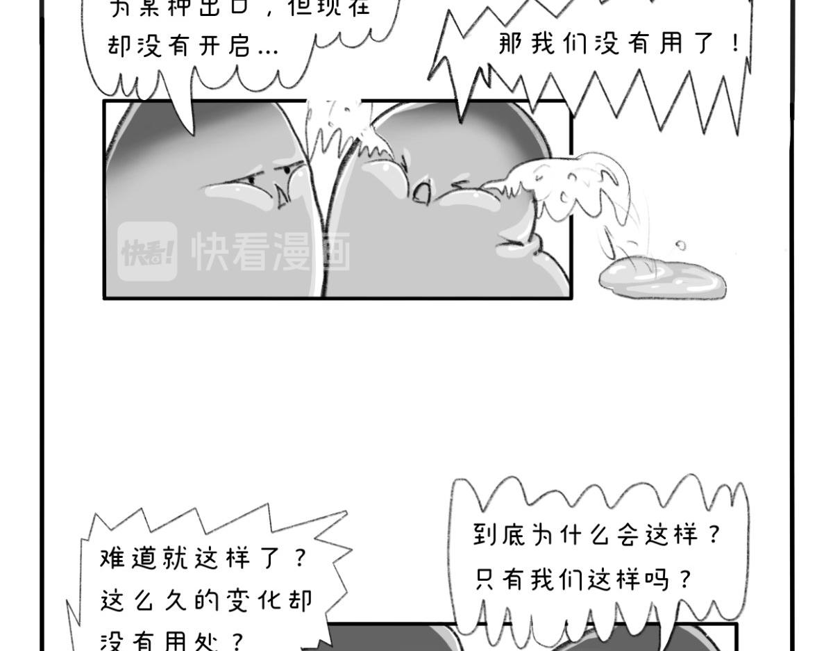 《废柴宝妈》第6话 天使 第24页