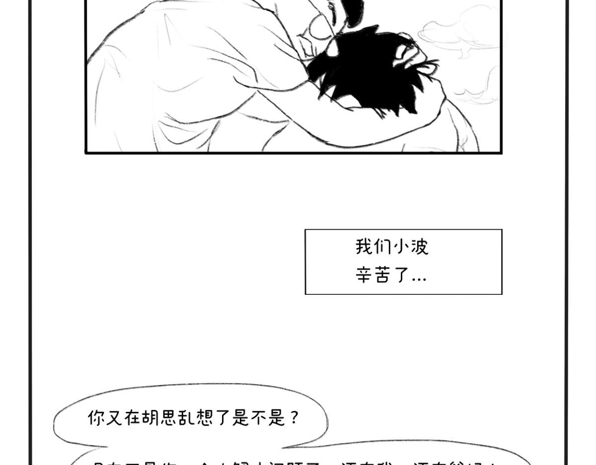 《废柴宝妈》第6话 天使 第7页