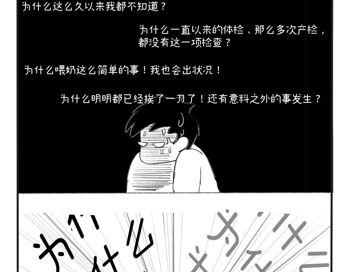 《废柴宝妈》第5话 某种信号 第29页