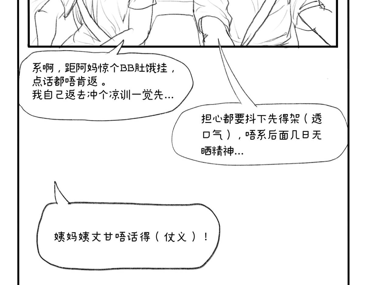 《废柴宝妈》第7话 奶粉 第15页