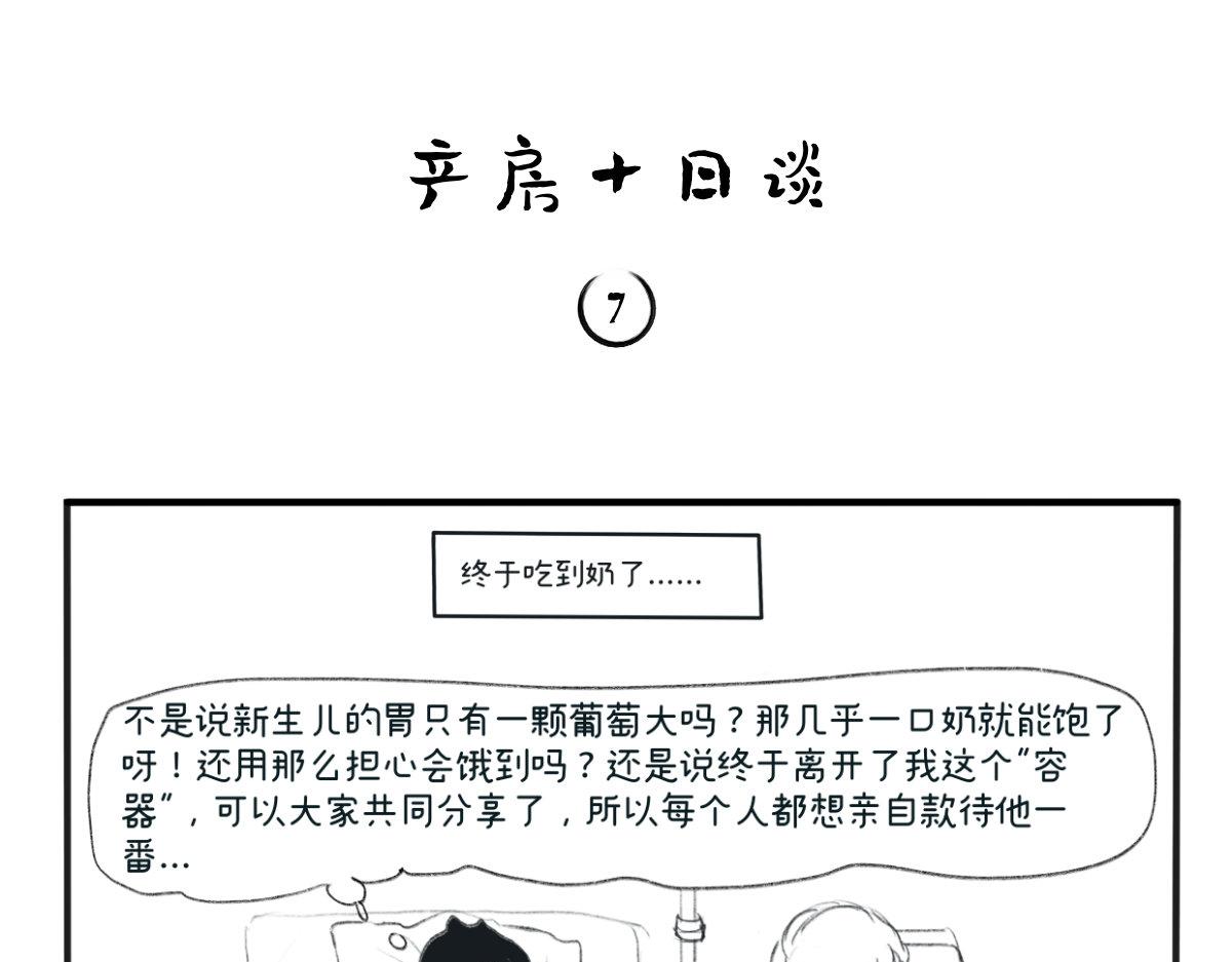 《废柴宝妈》第7话 奶粉 第1页