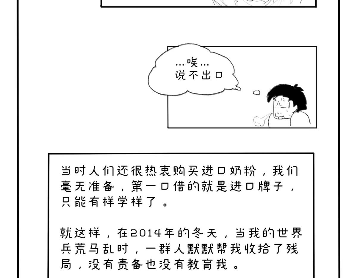 《废柴宝妈》第7话 奶粉 第26页