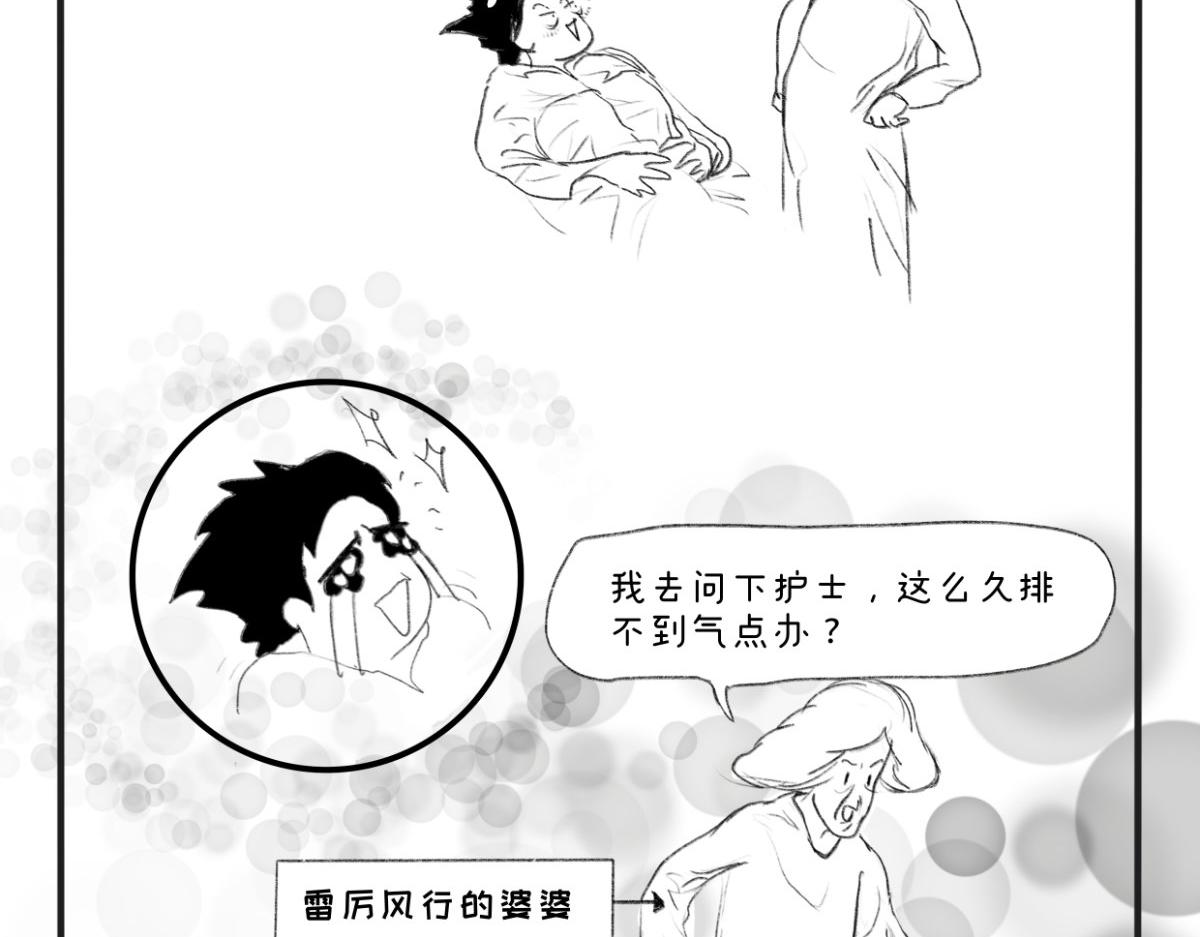 《废柴宝妈》第7话 奶粉 第31页