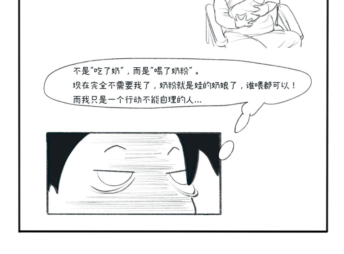 《废柴宝妈》第7话 奶粉 第3页
