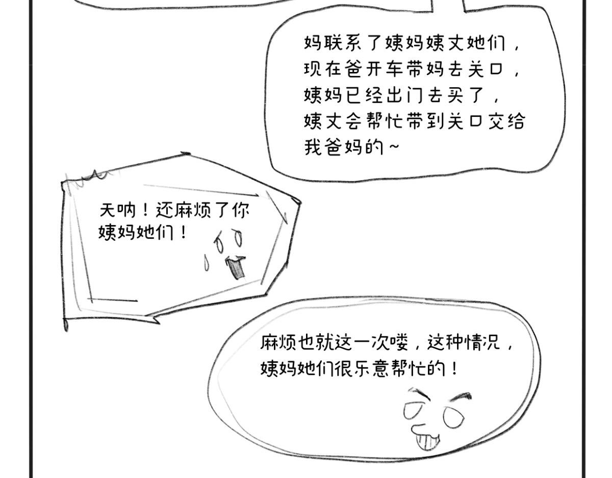 《废柴宝妈》第7话 奶粉 第5页