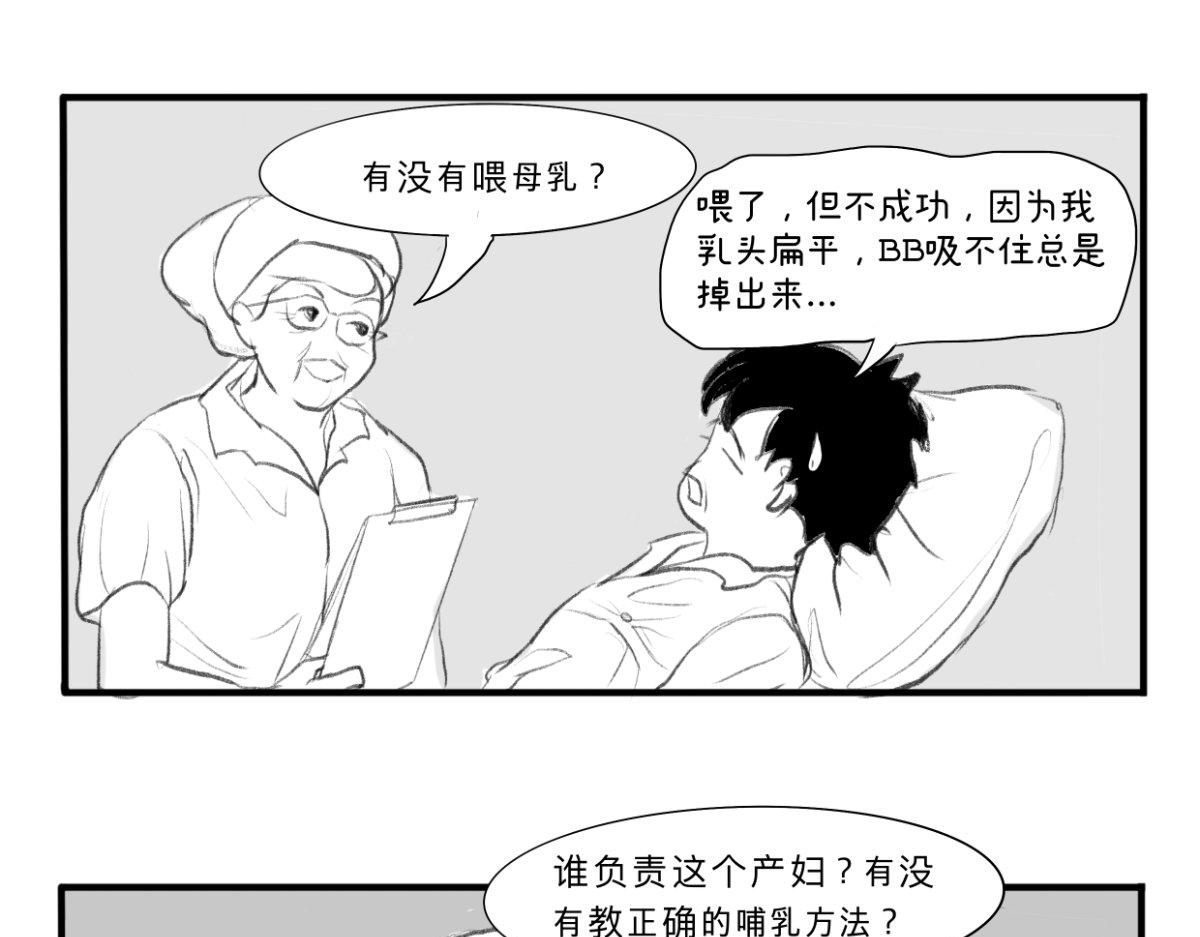 《废柴宝妈》第8话 来自网络的能量 第11页