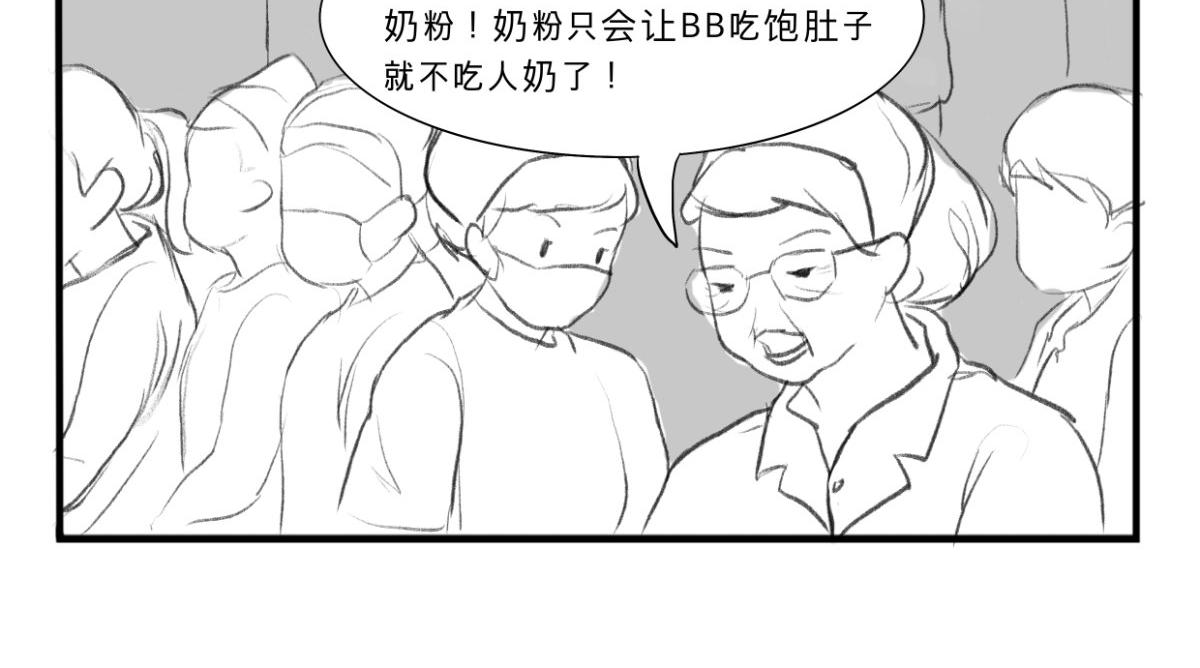 《废柴宝妈》第8话 来自网络的能量 第14页