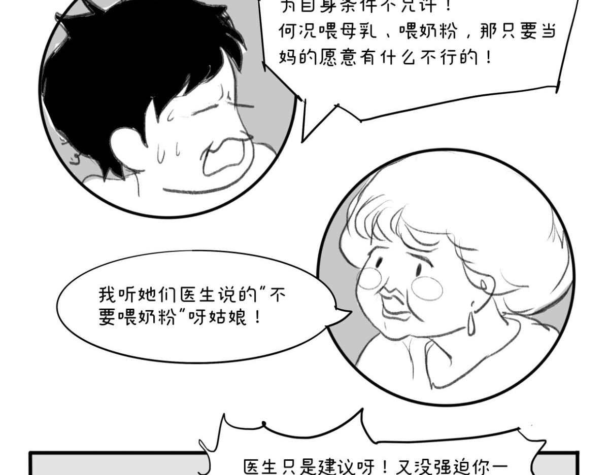 《废柴宝妈》第8话 来自网络的能量 第18页