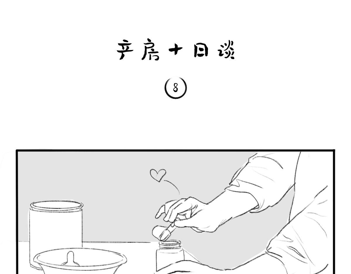 《废柴宝妈》第8话 来自网络的能量 第1页