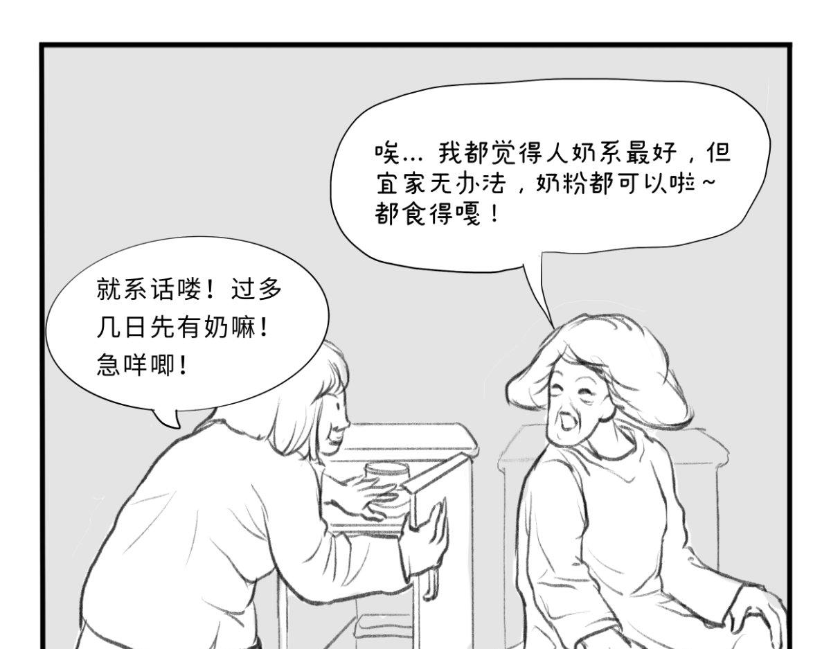 《废柴宝妈》第8话 来自网络的能量 第20页