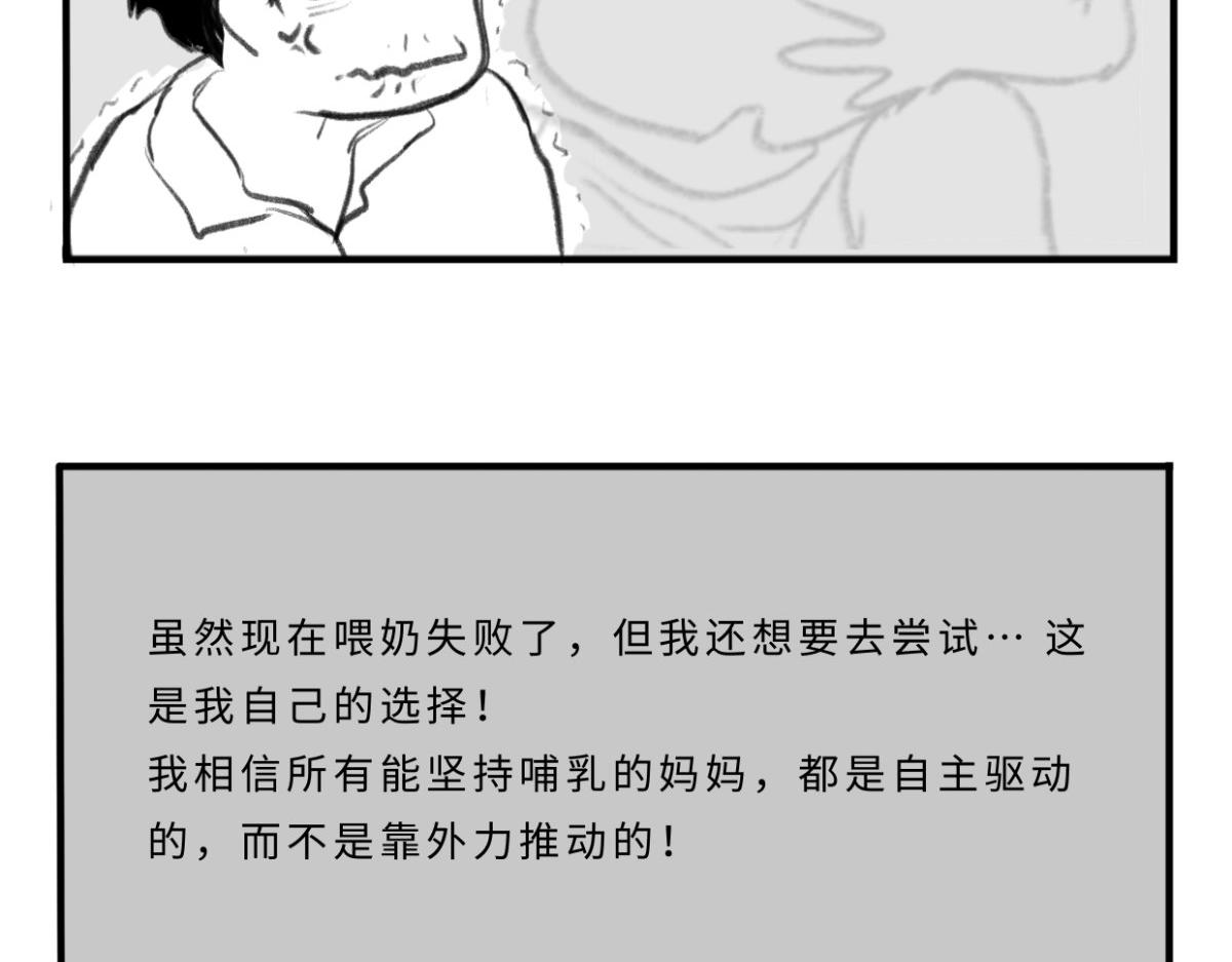 《废柴宝妈》第8话 来自网络的能量 第22页
