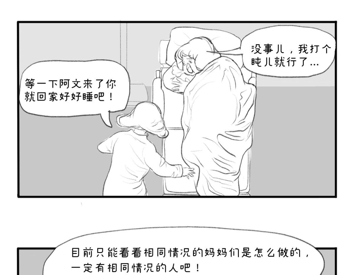 《废柴宝妈》第8话 来自网络的能量 第24页