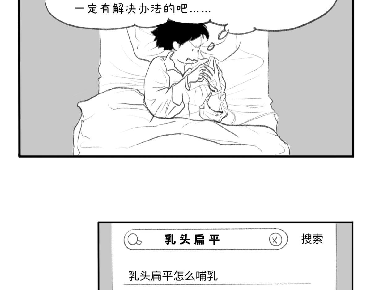 《废柴宝妈》第8话 来自网络的能量 第25页