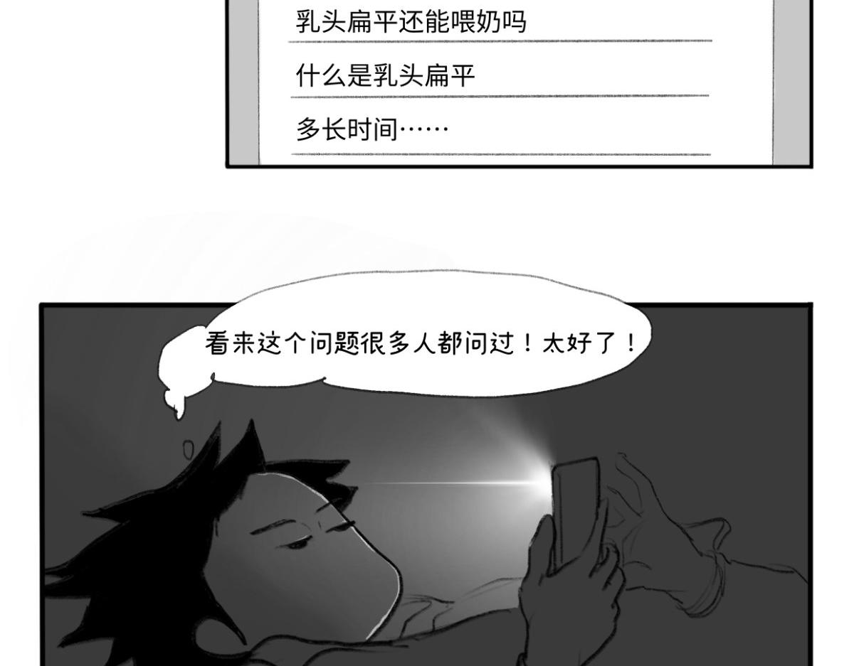 《废柴宝妈》第8话 来自网络的能量 第26页