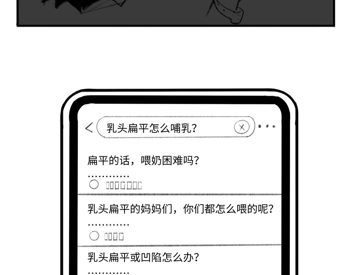 《废柴宝妈》第8话 来自网络的能量 第27页