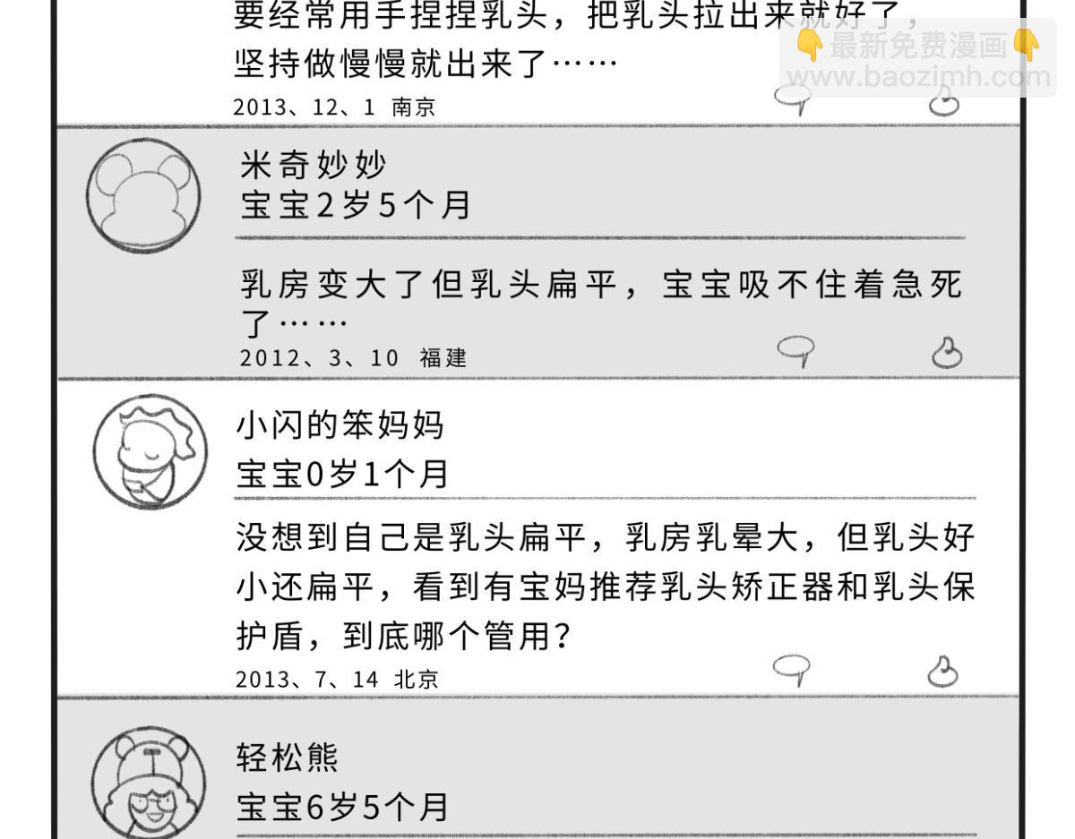 《废柴宝妈》第8话 来自网络的能量 第32页