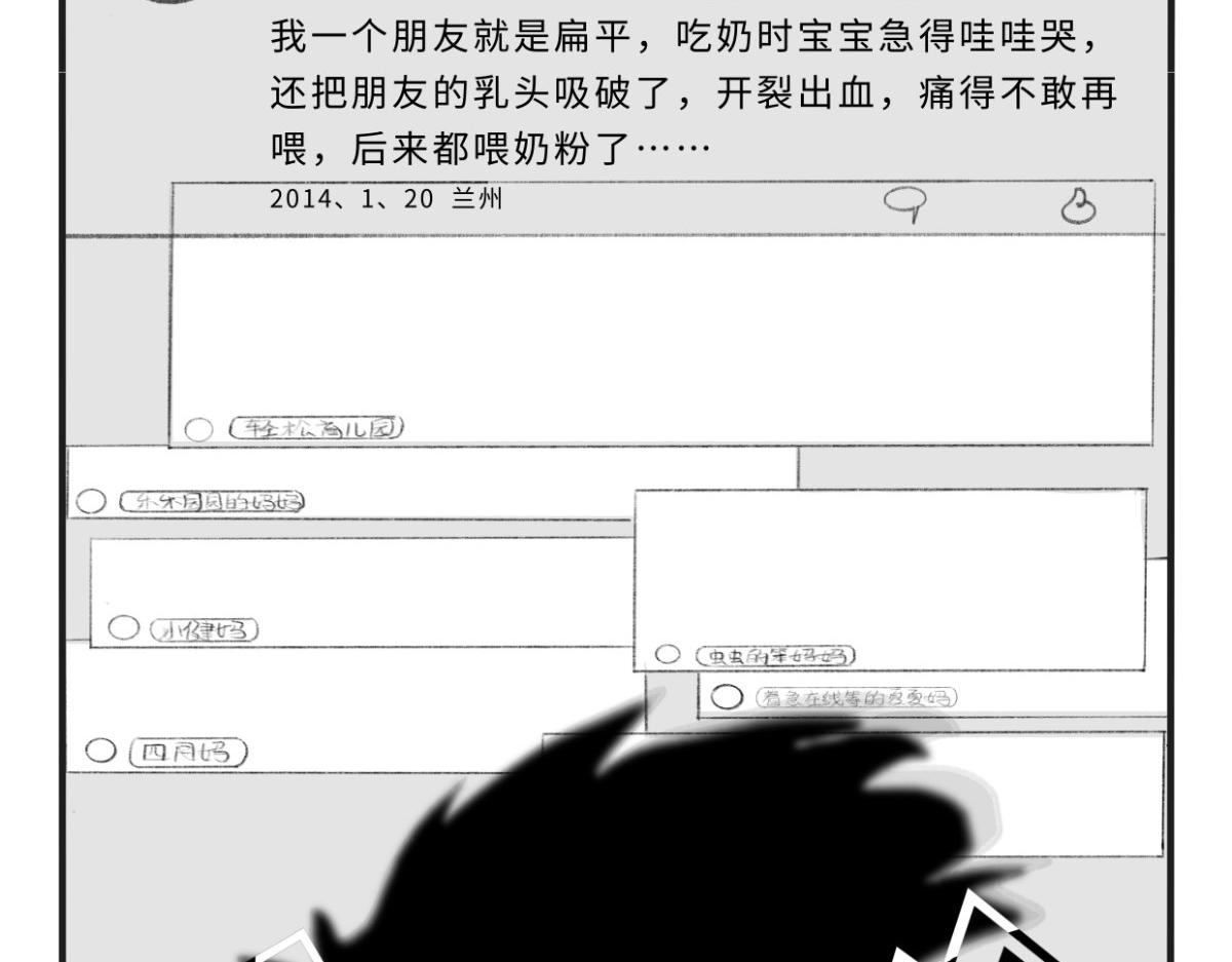 《废柴宝妈》第8话 来自网络的能量 第33页