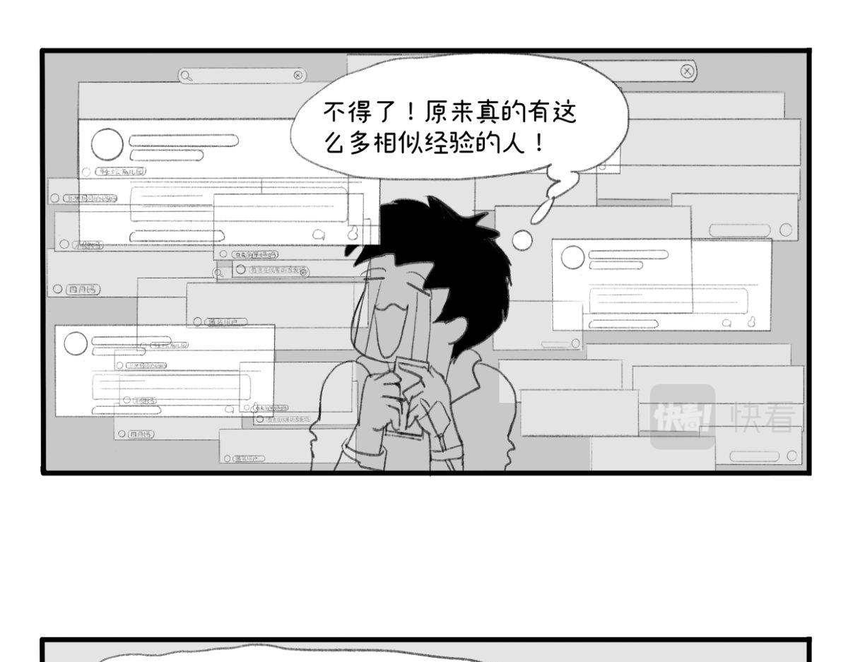 《废柴宝妈》第8话 来自网络的能量 第36页