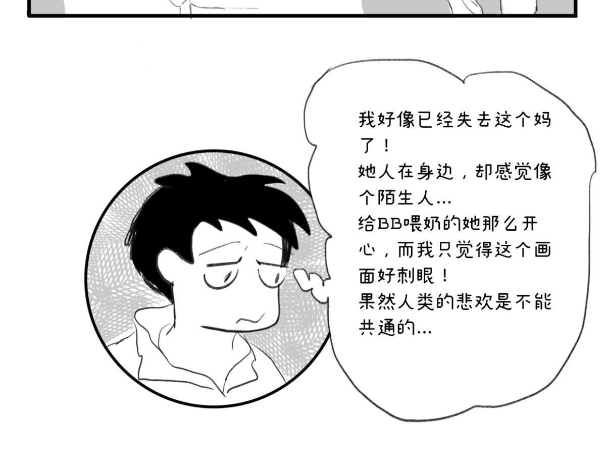 《废柴宝妈》第8话 来自网络的能量 第3页