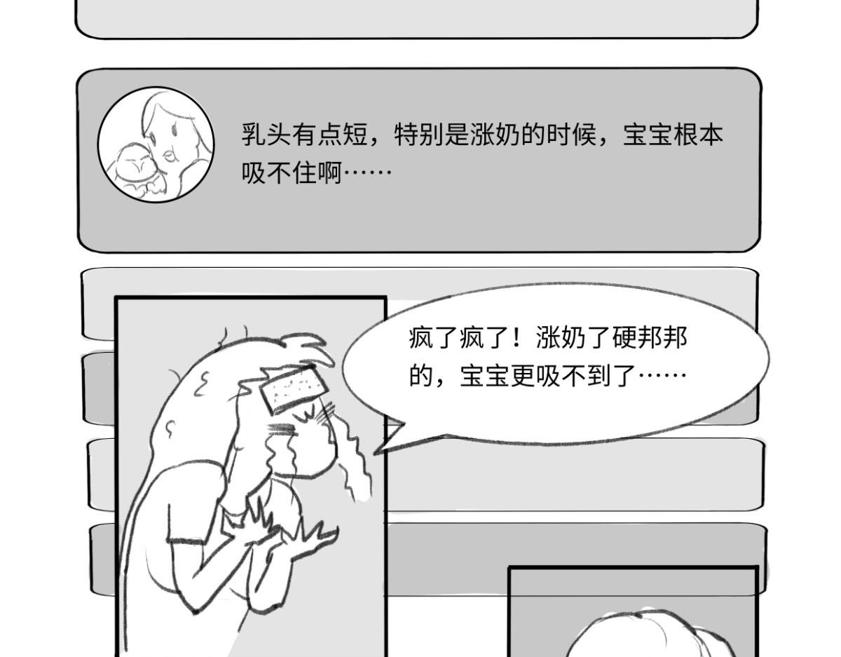 《废柴宝妈》第8话 来自网络的能量 第42页